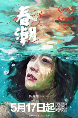 春潮封面图